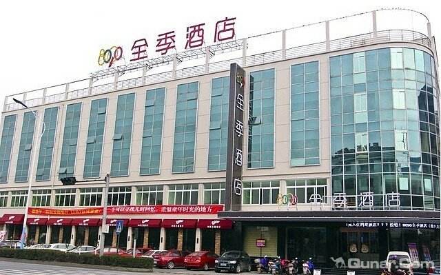 全季酒店